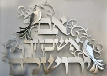 Lois à l’issue de Tichâ Béav et le 10 Av lorsque le deuil tombe en semaine