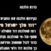 Est-ce que un aveugle doit réciter la  bénédiction de la lune?