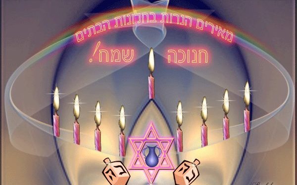 Ségoulot pendant Hannouka – Hébreu – Français – Phonétique