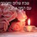 Le Tens Babycare numérique pendant Chabbat