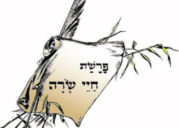 Drasha sur la Parachat ‘Hayé Sarah