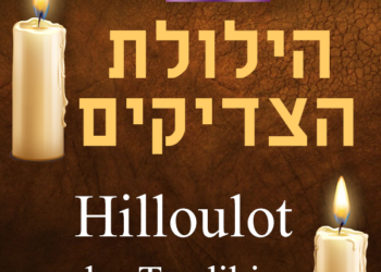 L’importance des Hilloulots