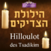 L&rsquo;importance des Hiloulot