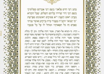 Ségoula de la veille de Roch Hachana en Hébreu, en Français et en phonétique