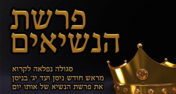 Parachat HaNassi et Tikoun Néchamot