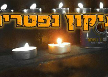 Tikoun exceptionnelle pour les âmes du peuple d’israël