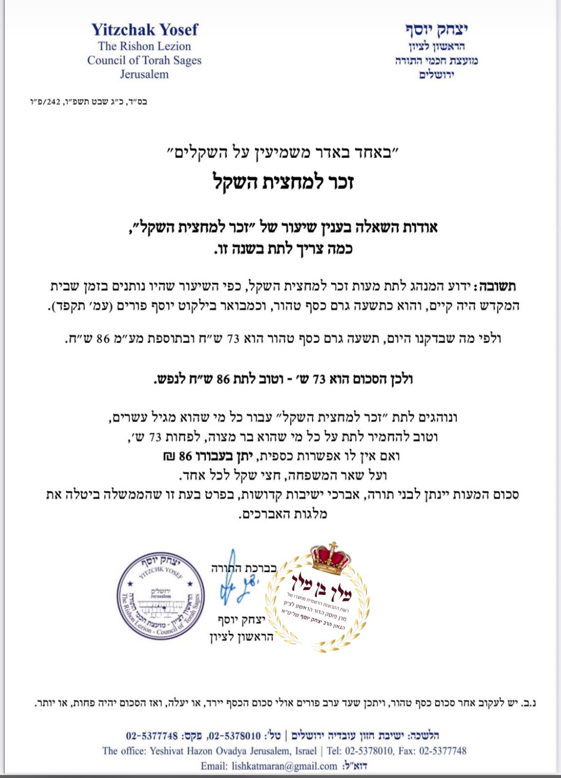 lettre-demi-sicle-rav-itshak-yossef-2026